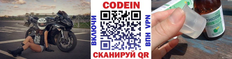 Кодеин напиток Lean (лин)  Светогорск 